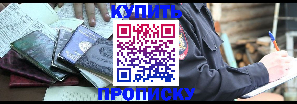 временная регистрация законно в Лабинске