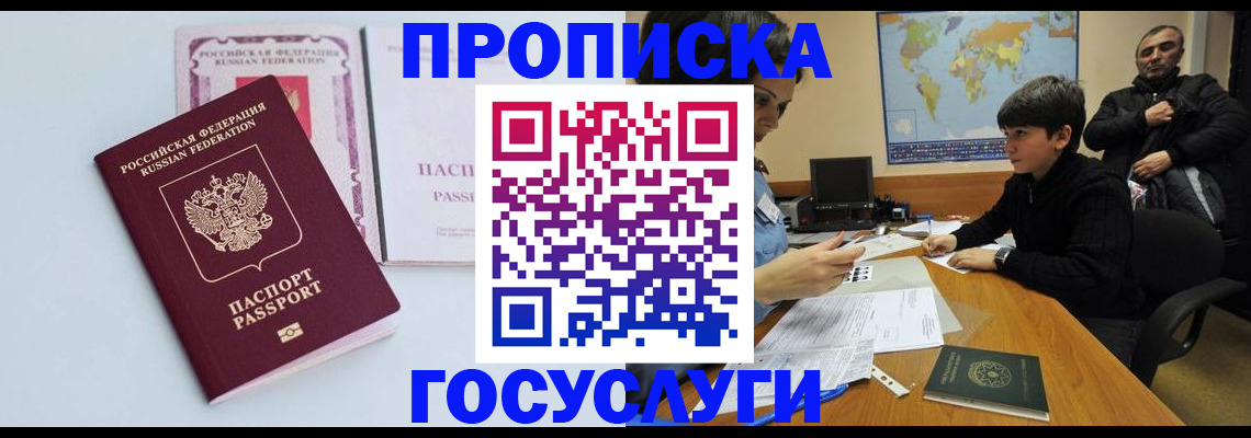 временная регистрация для всех в Лабинске