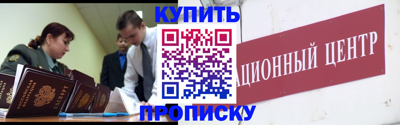 прописка поиск в Лабинске