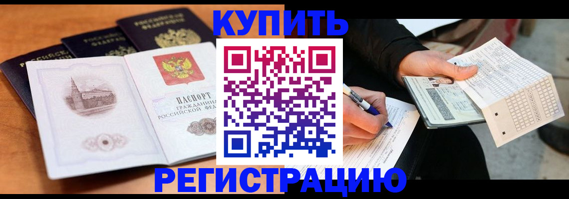 прописка в квартире в Лабинске