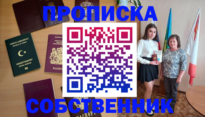 прописка законно в Лабинске