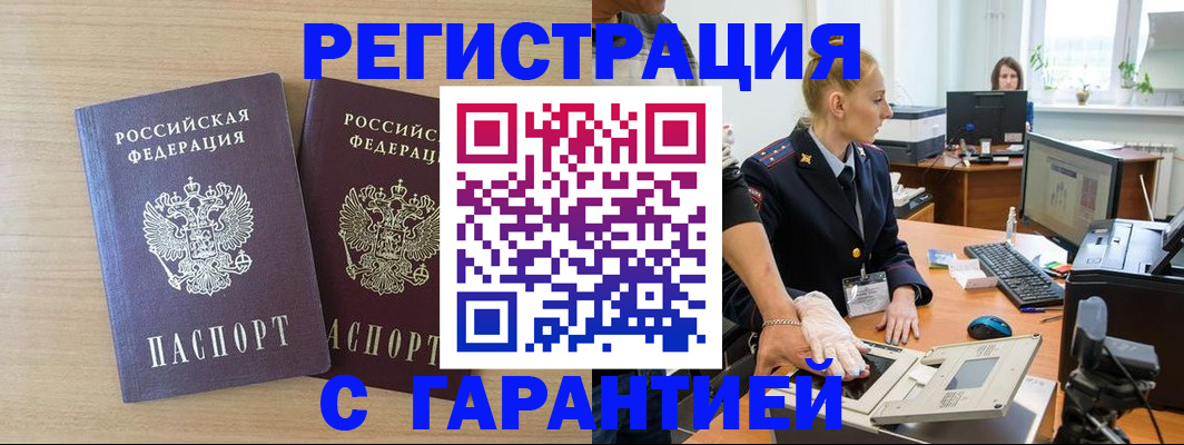 временная регистрация купить в Лабинске
